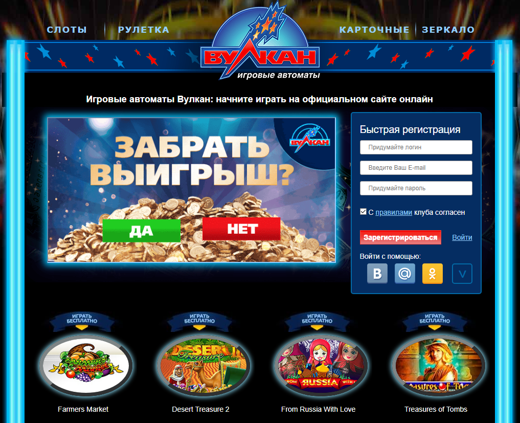 вулкан игровые автоматы онлайн фото