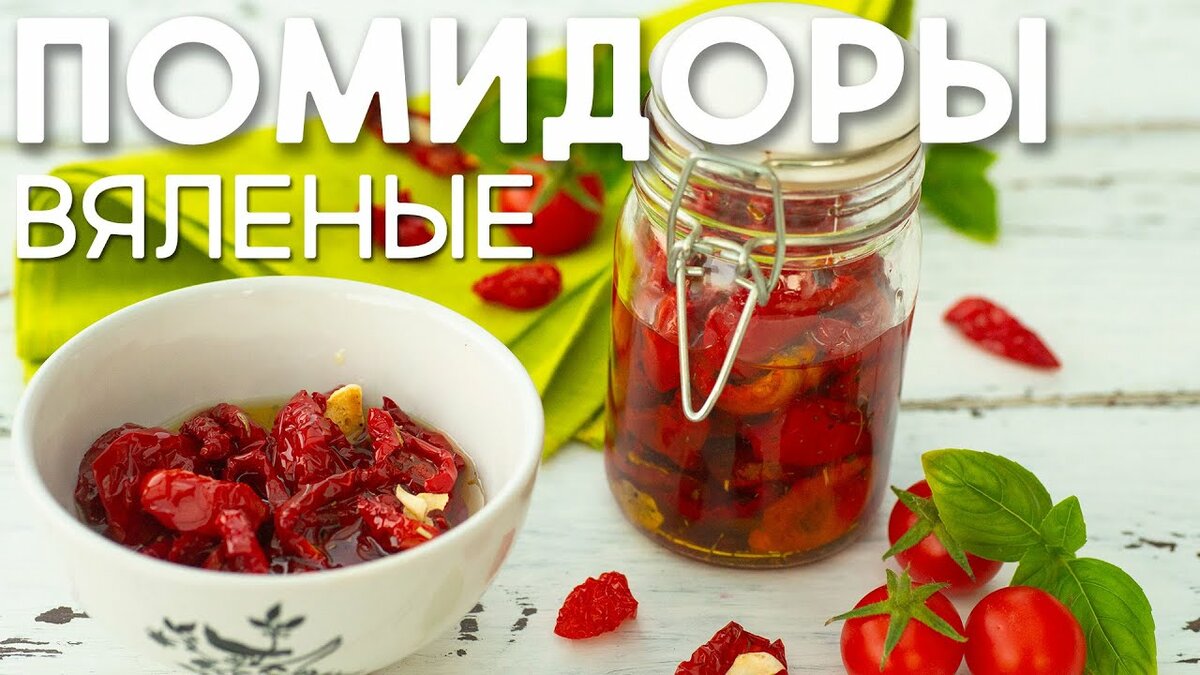 вяленые помидоры в баночке фото