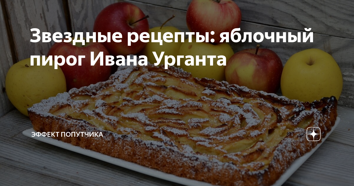 яблочный пирог фото
