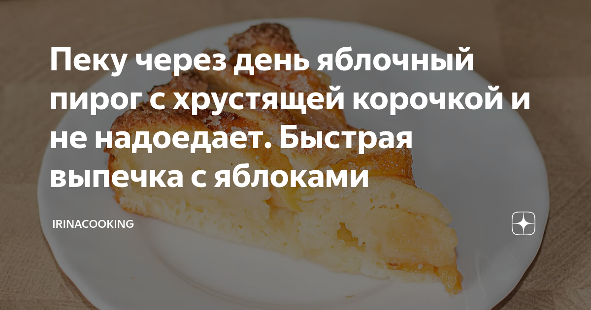 яблочный пирог фото