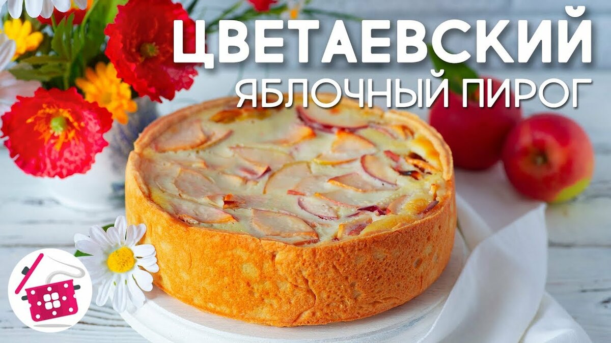 яблочный пирог фото