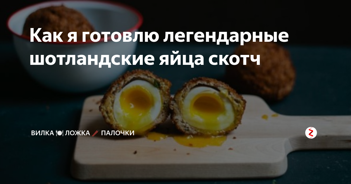 яйцо по шотландски фото