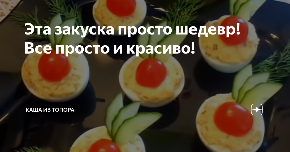 закуски фото