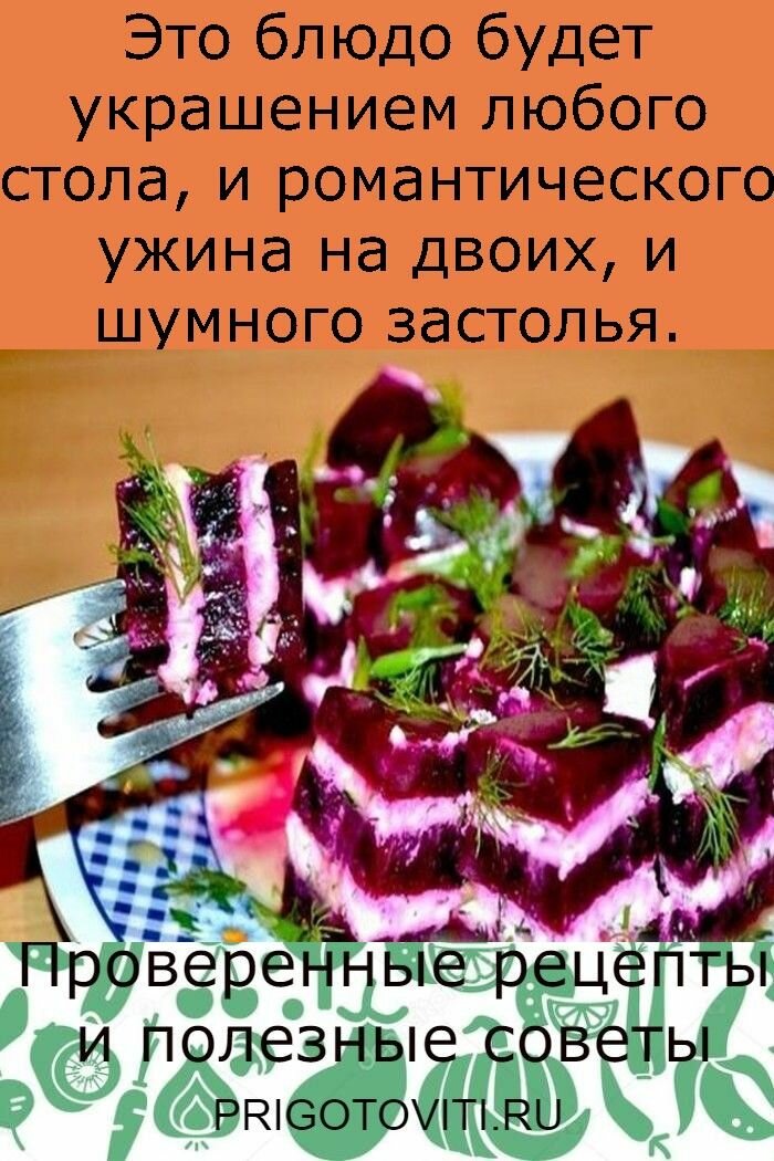 закуски из свеклы на праздничный стол фото