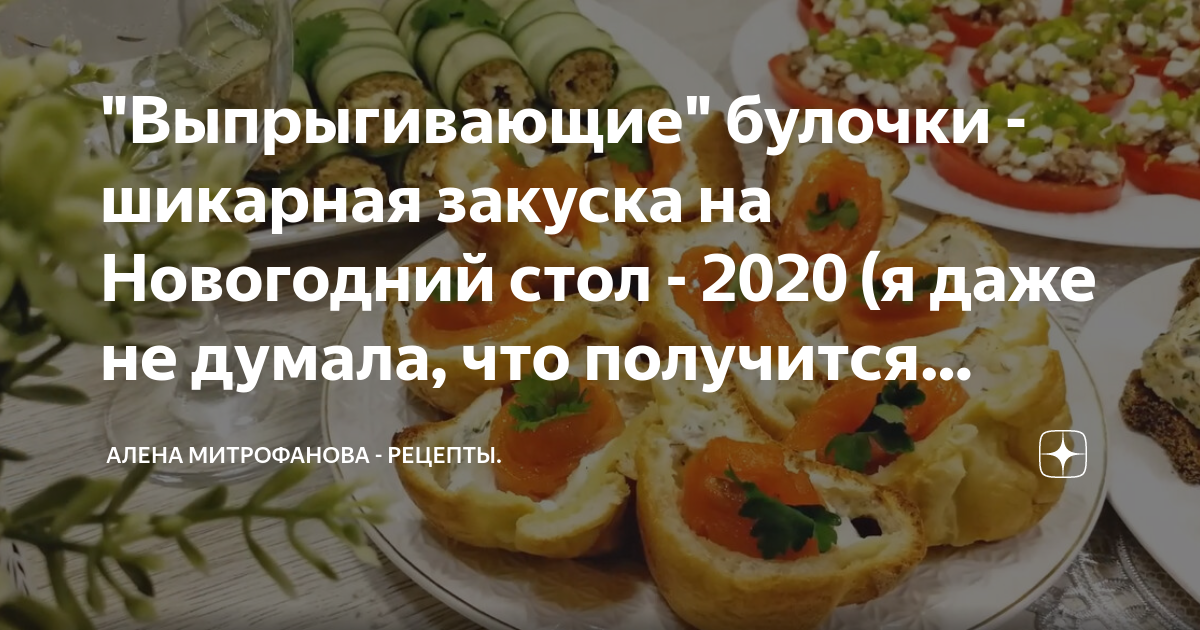 закуски на новогодний стол фото