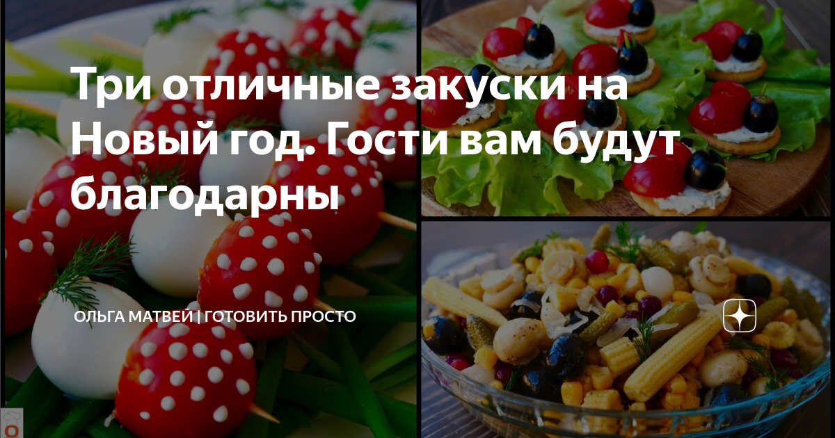 закуски на новый год фото