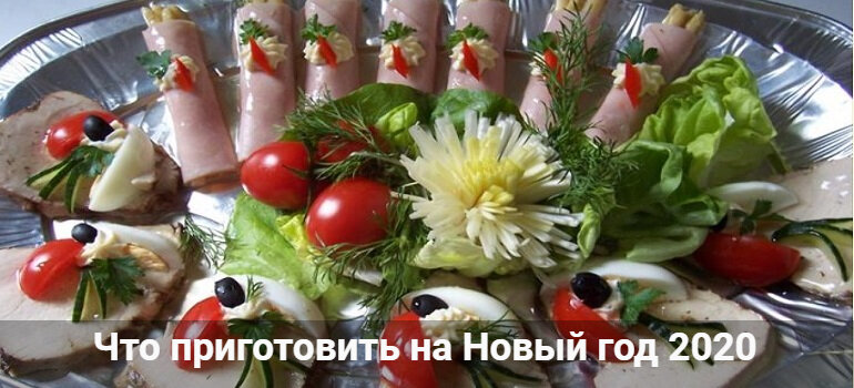 закуски на праздничный стол фото