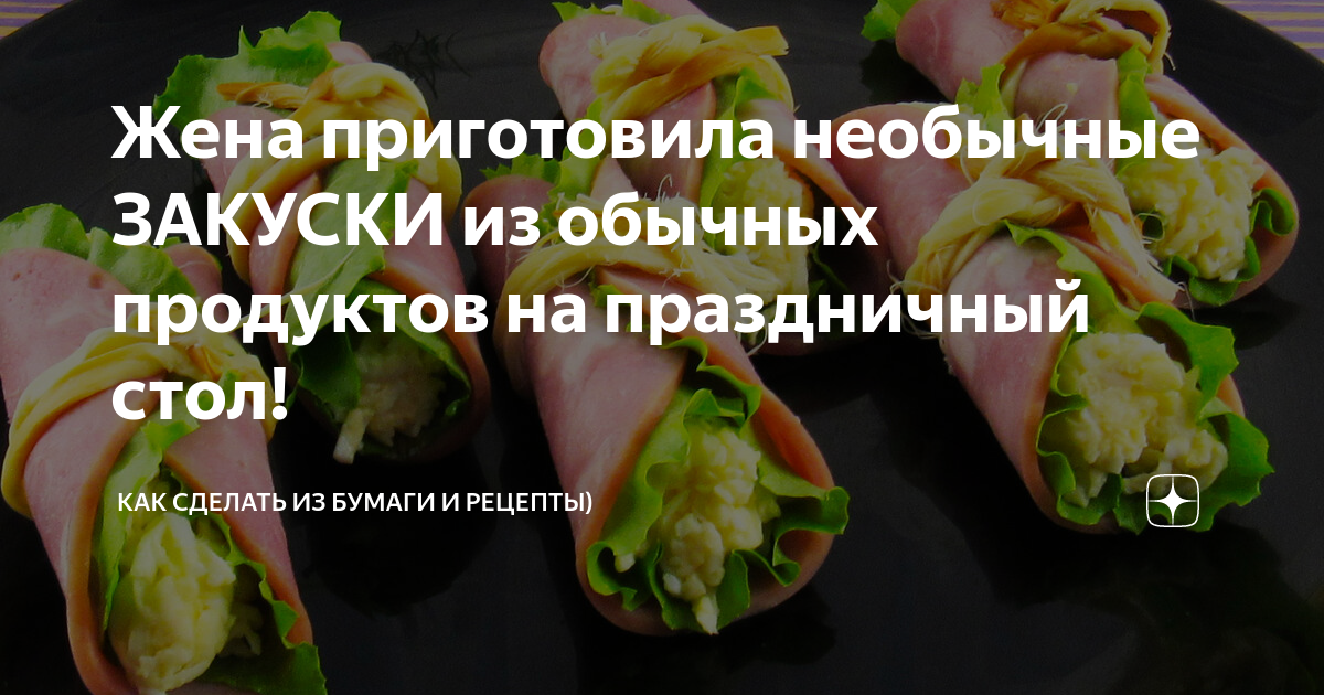 закуски на праздничный стол фото