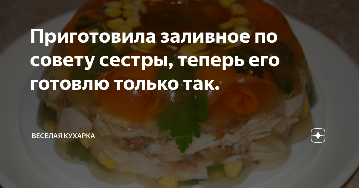 заливное из курицы фото