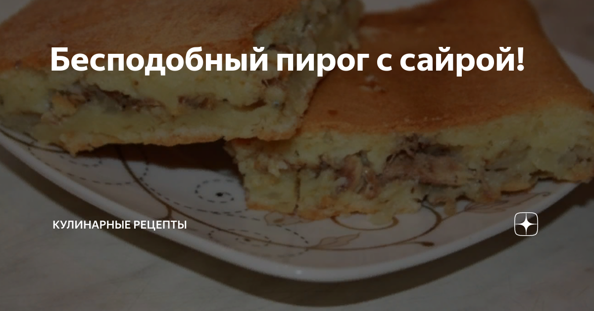 заливной пирог фото