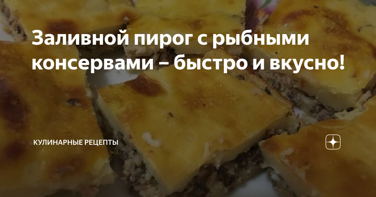заливной пирог фото