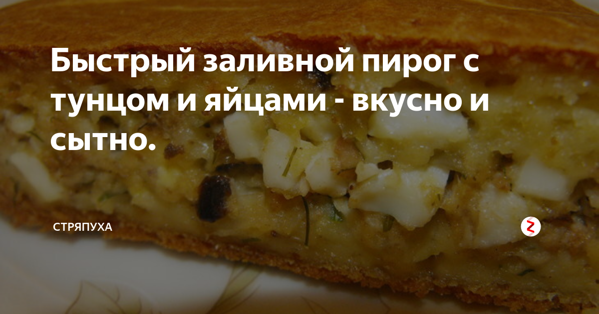 заливной пирог фото