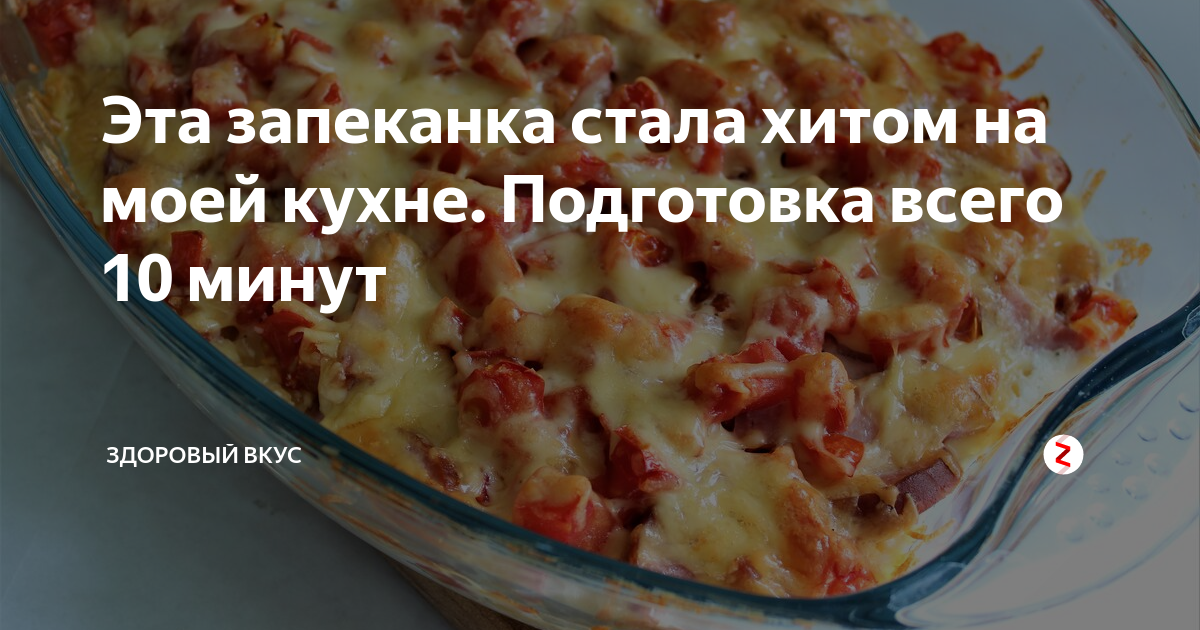запеканка фото