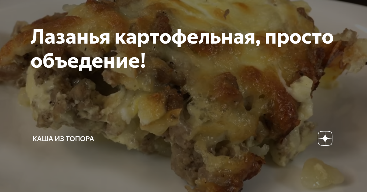 запеканка с фаршем фото