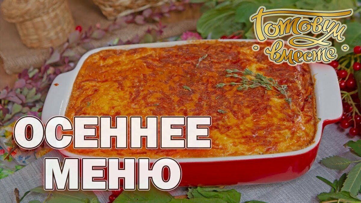 запеканка с фаршем фото