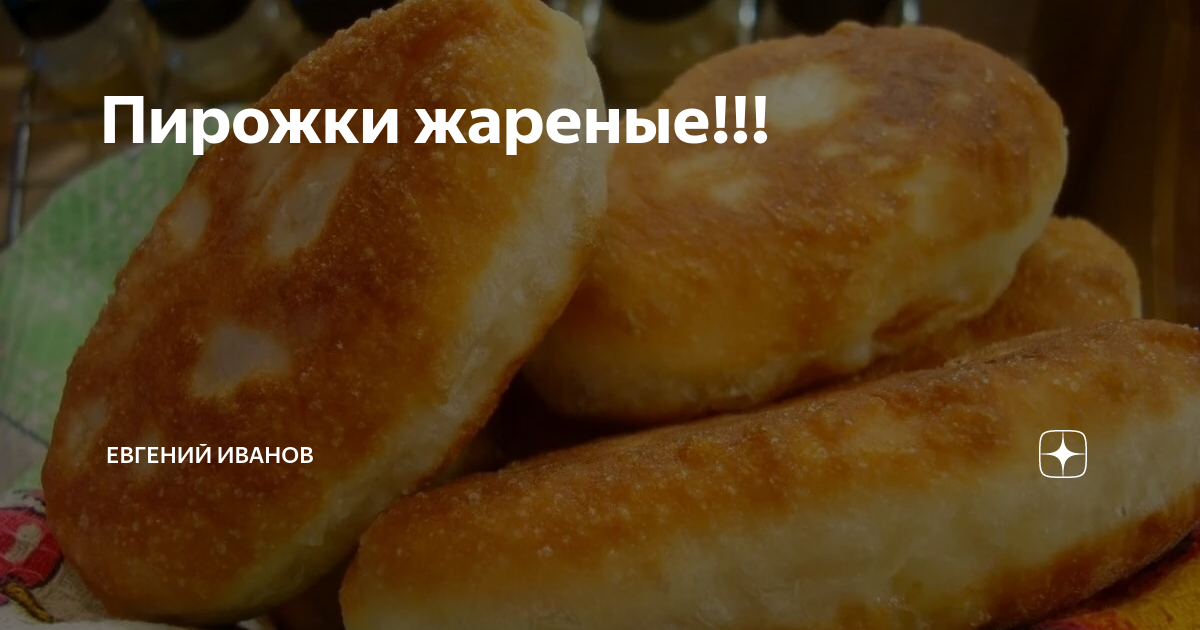 жареные пирожки фото