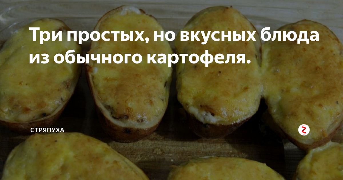 жюльен в картофеле фото