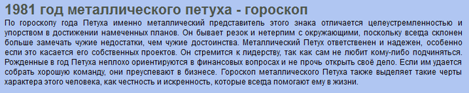 1981 год год какого животного фото