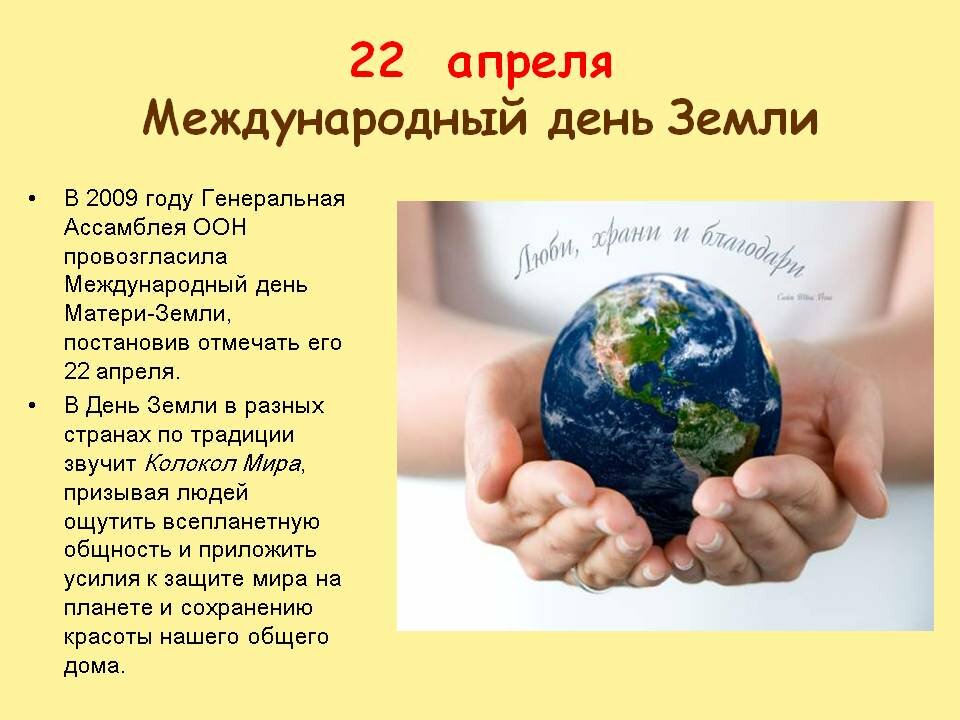22 апреля международный день земли фото