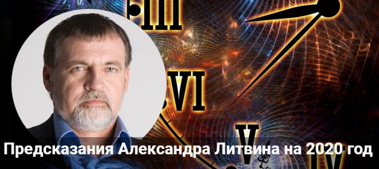 александр литвин фото
