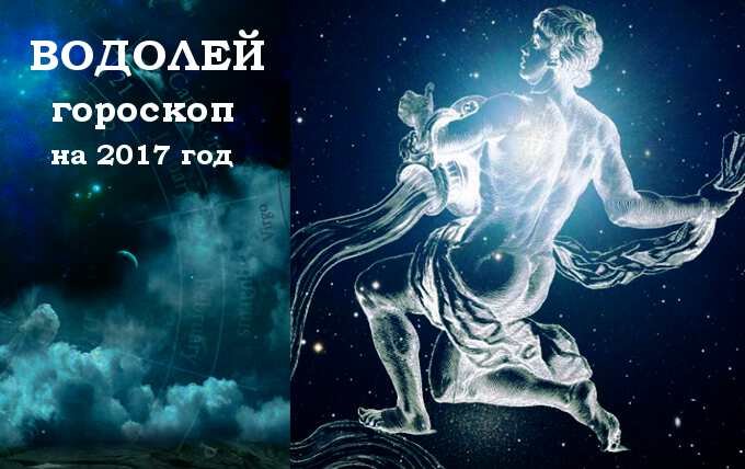 астрологический знак водолей фото