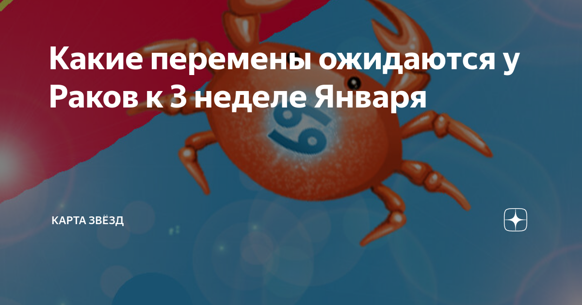 астропрогноз на сентябрь для раков фото