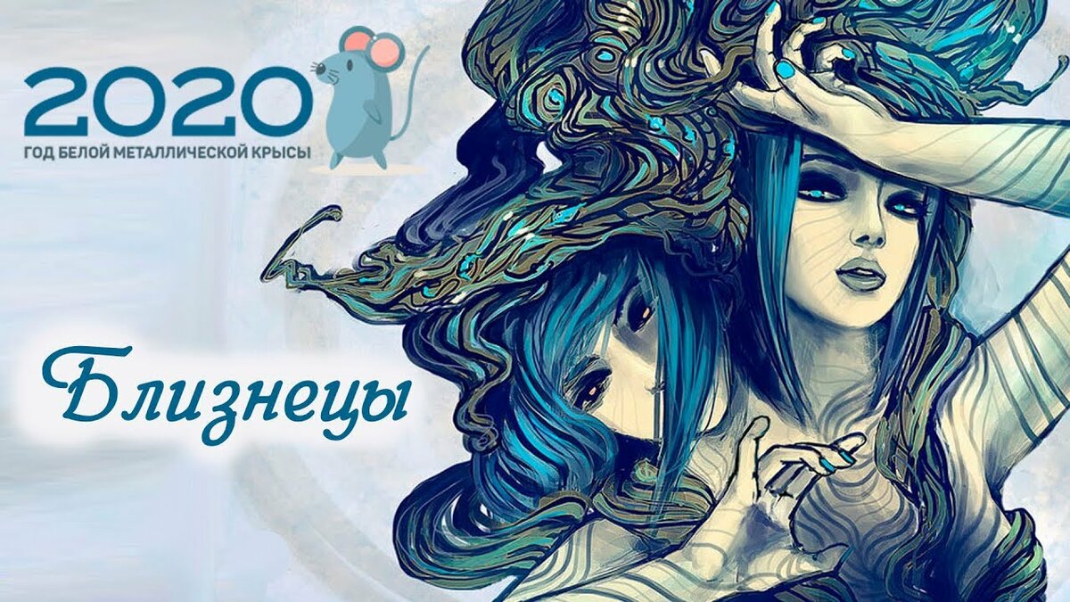 близнецы зодиак арт фото