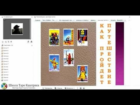 большой расклад таро фото