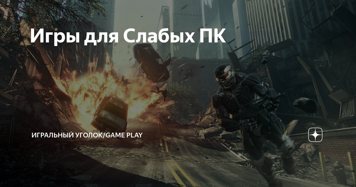 Crysis 2 фото