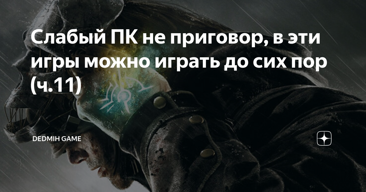 dishonored 2 картинки фото