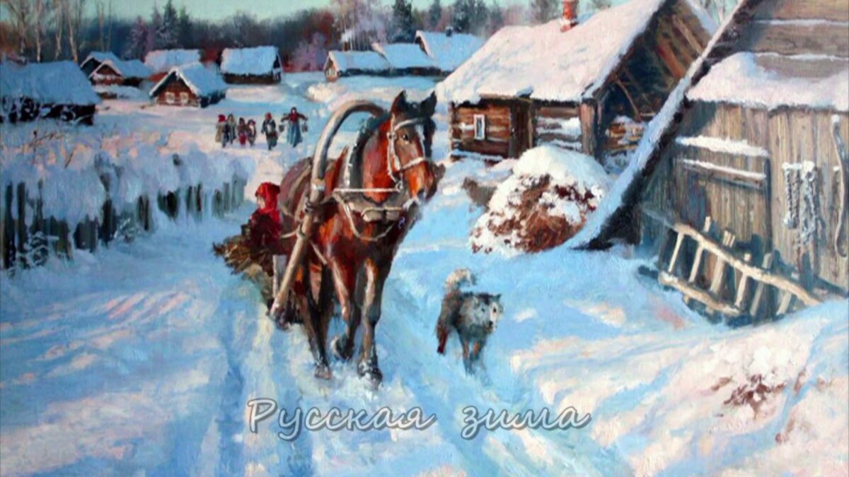 февраль в деревне живопись фото