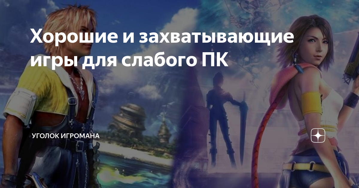Final Fantasy X-2 фото