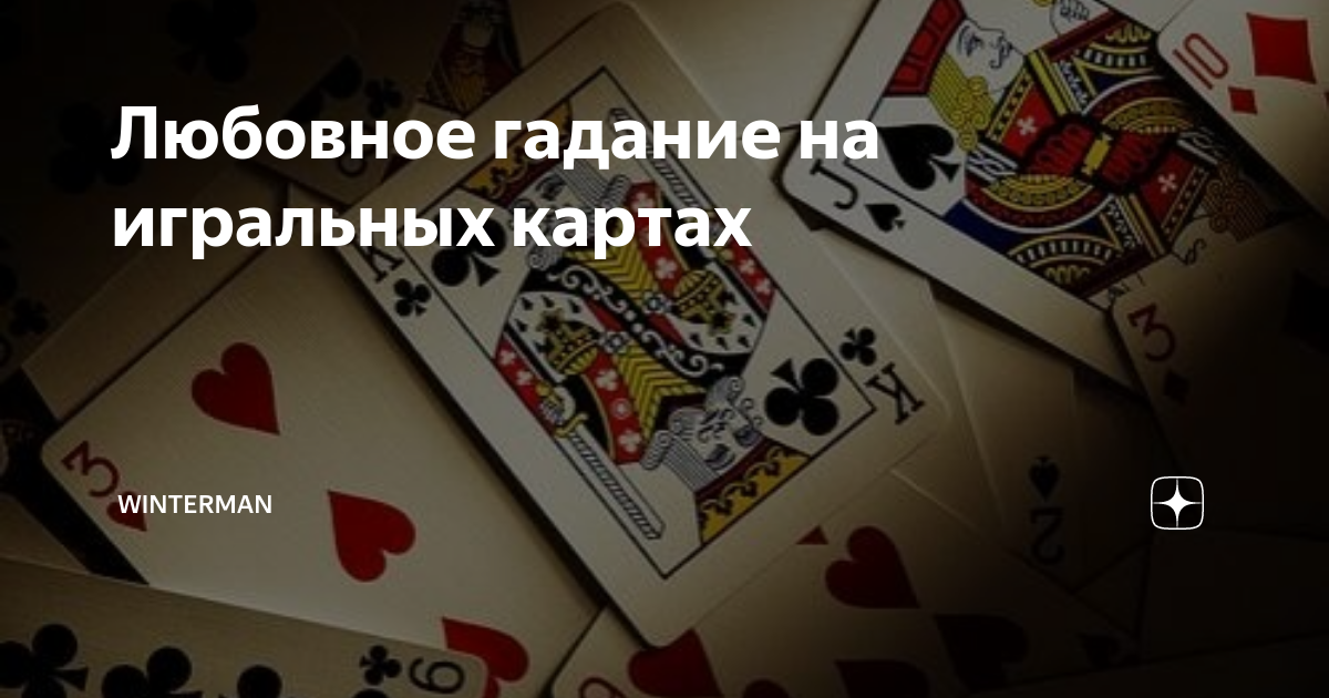 гадание на картах фото