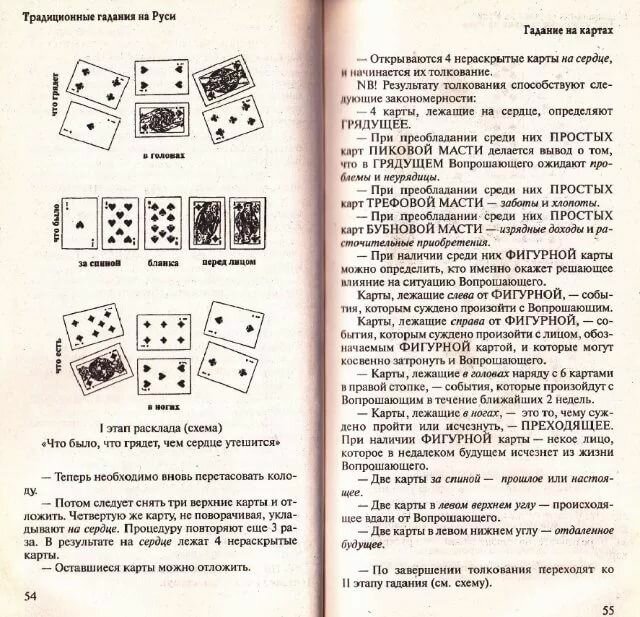 гадание на картах фото
