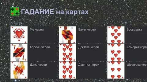 гадание на картах фото