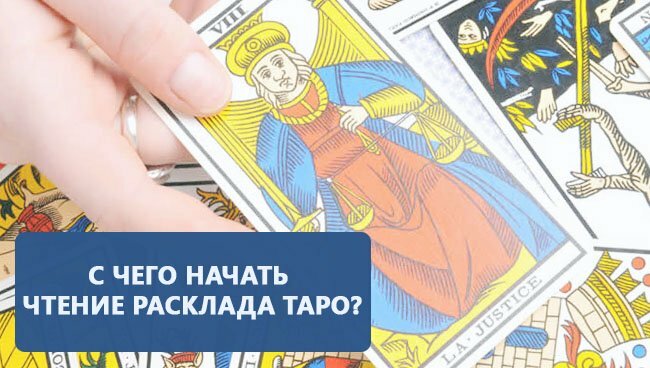 Гадание на картах Таро фото