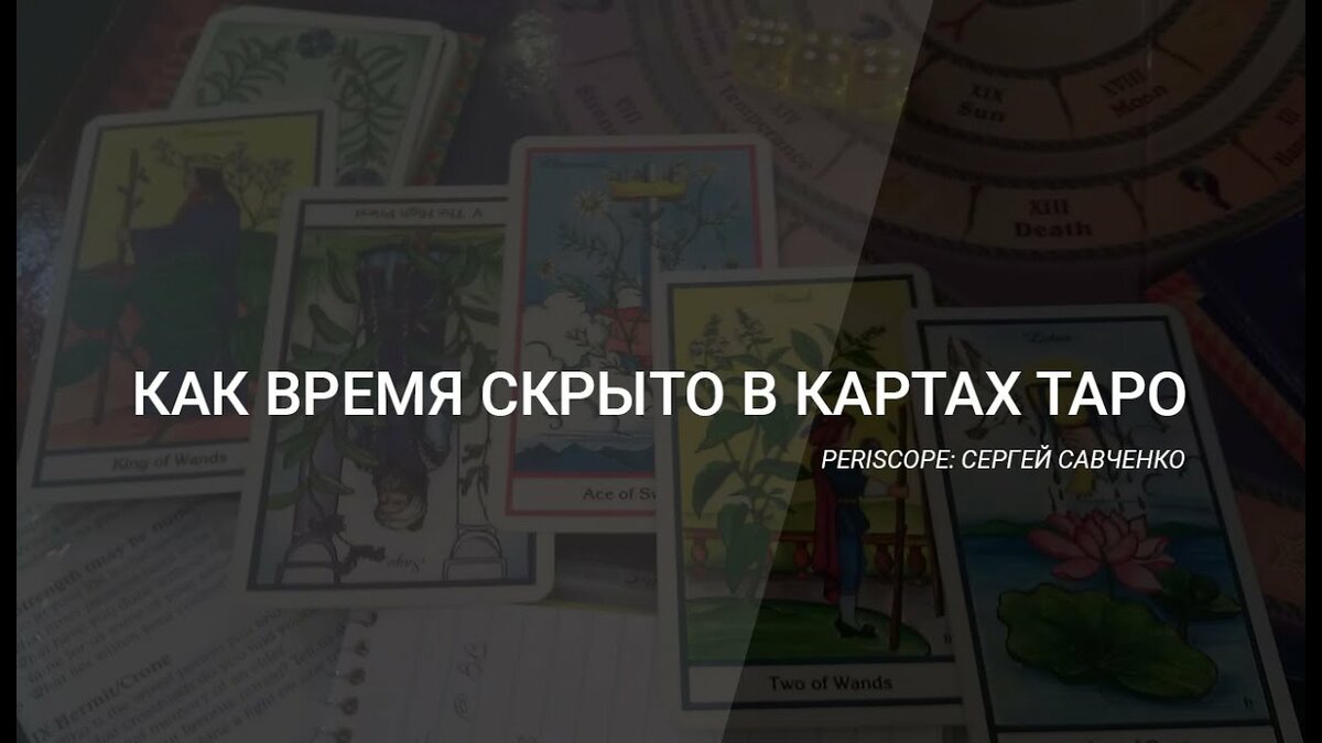 гадание на таро фото