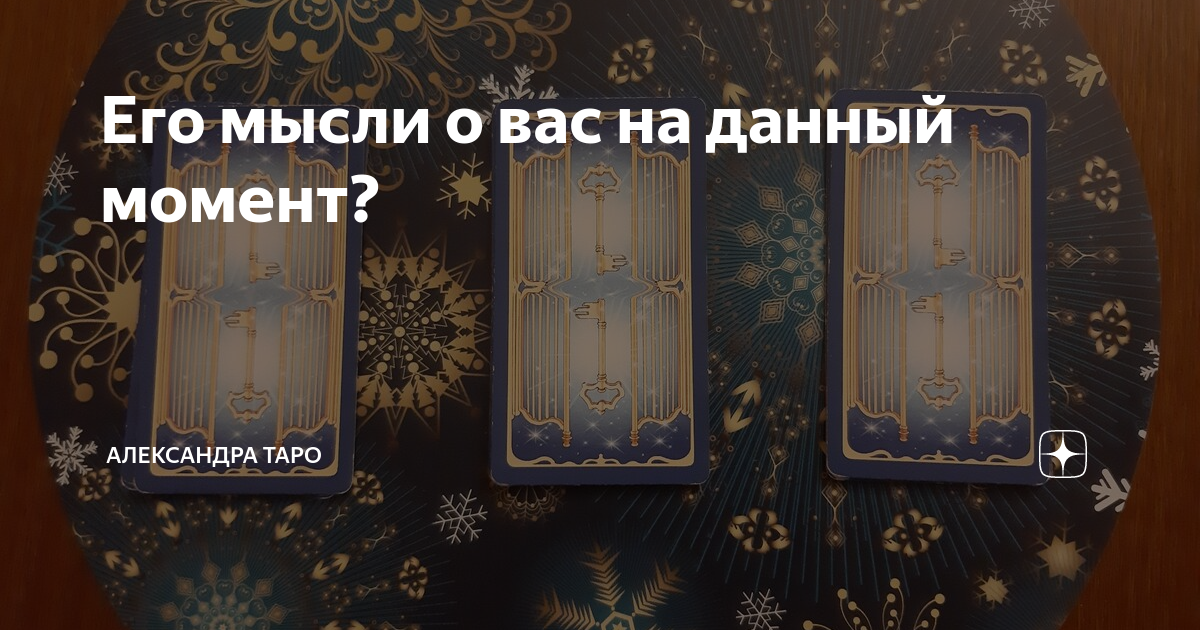 гадание на таро фото