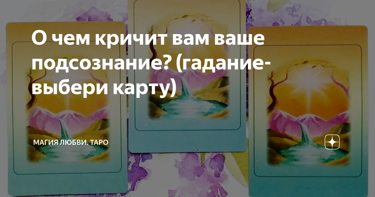 гадание на таро фото