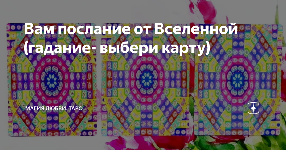 гадание на таро фото