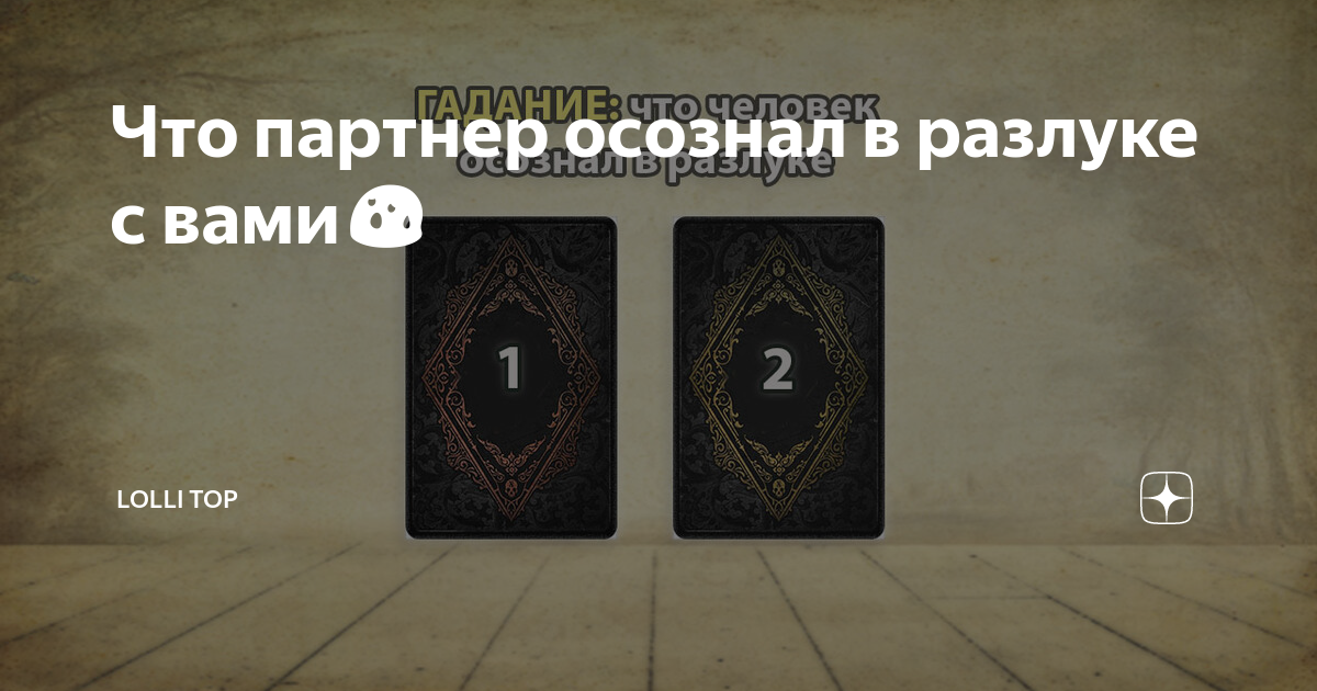 гадание таро фото