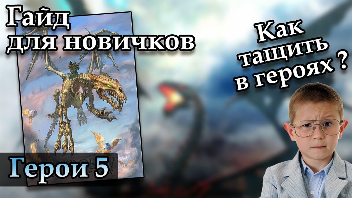 герои 5 читерные герои фото