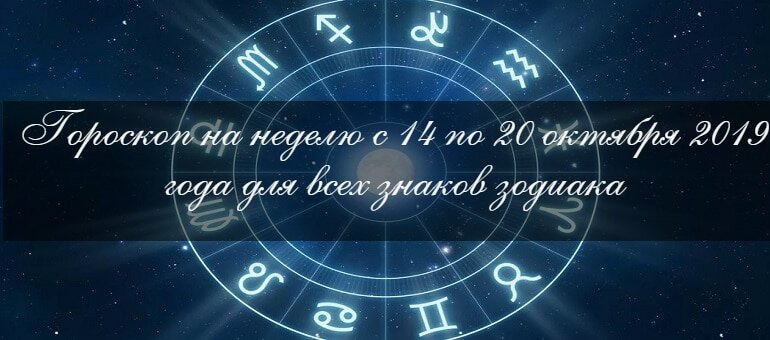 гороскоп для всех знаков зодиака фото