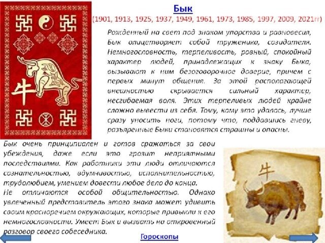 гороскоп год быка фото