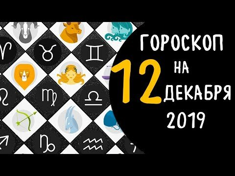 гороскоп на сегодня фото