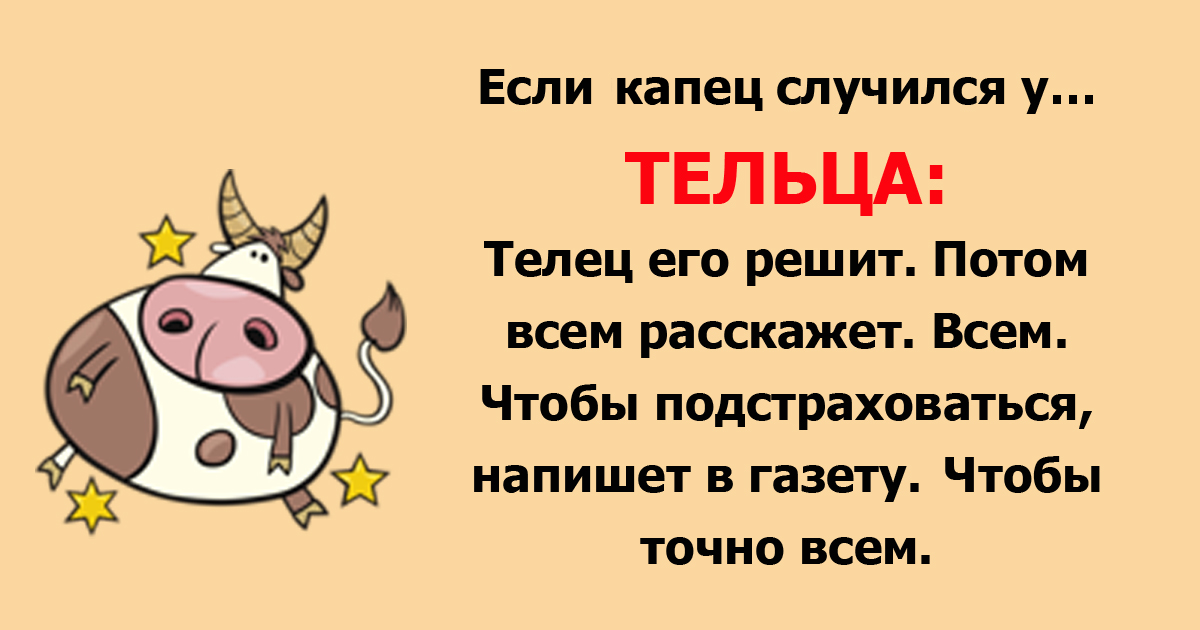 гороскоп смешные картинки фото