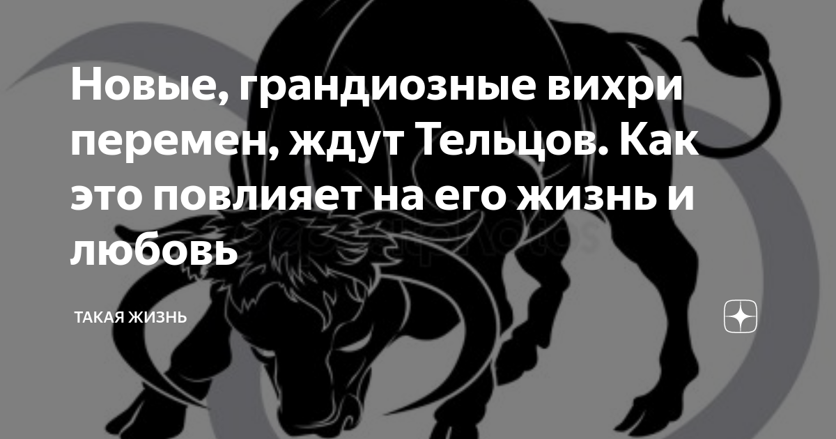 гороскоп телец фото