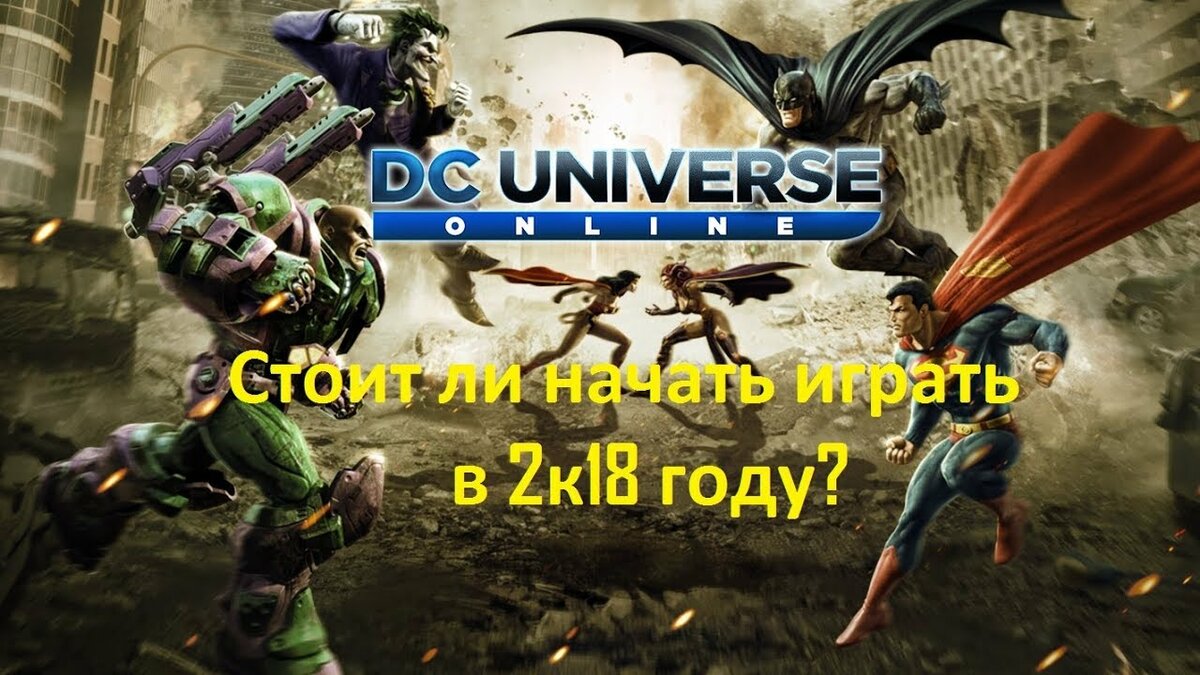 игра dc universe online фото