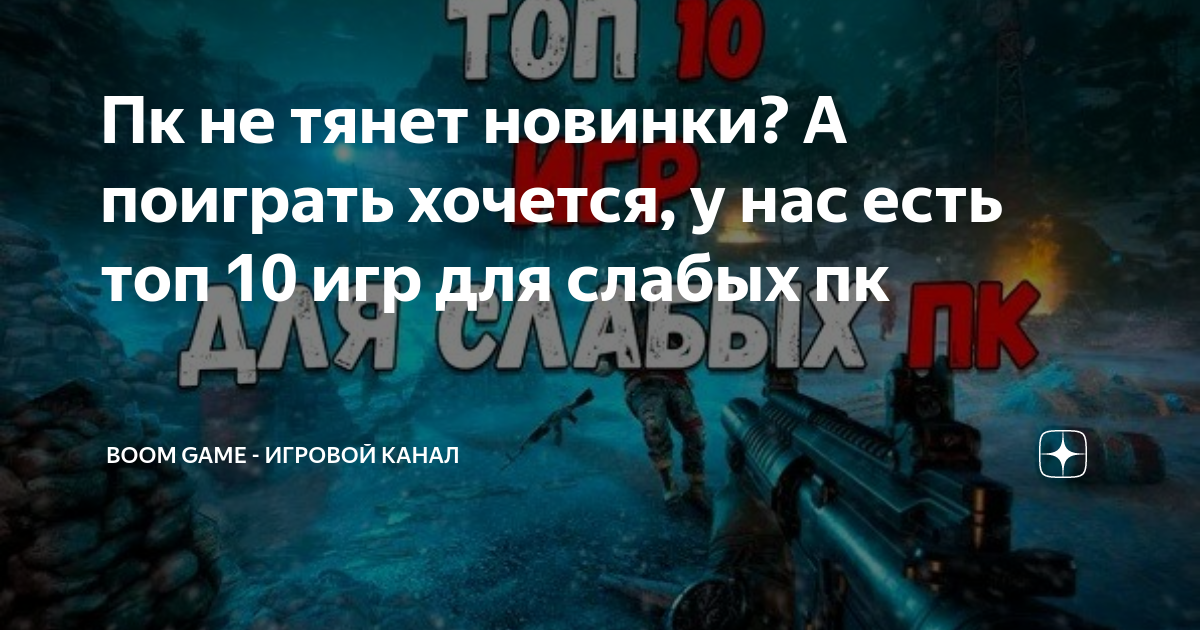 игры для слабых пк фото