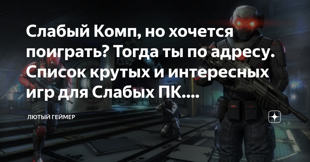 игры для слабых пк фото
